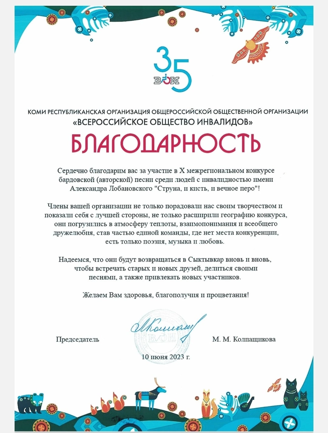 В июне в Сыктывкаре состоялся традиционный межрегиональный конкурс «Струна, и кисть, и вечное перо».
